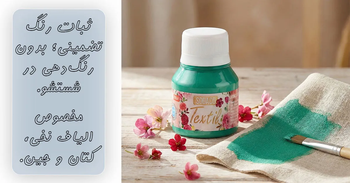 قیمت رنگ پارچه سبز براق سوداکو