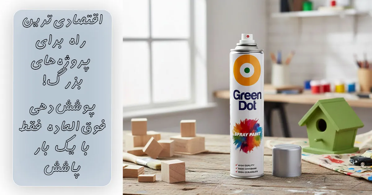 قیمت اسپری فوری رنگ طوسی سیر گرین دات