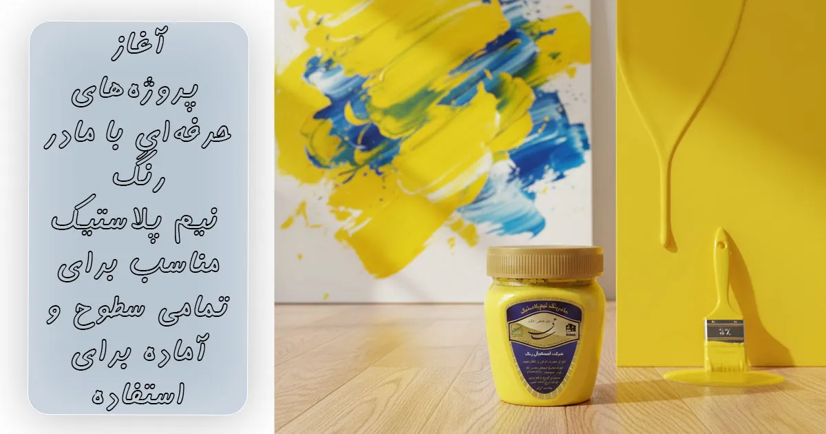 مناسب برای تمامی سطوح، آماده برای استفاده
