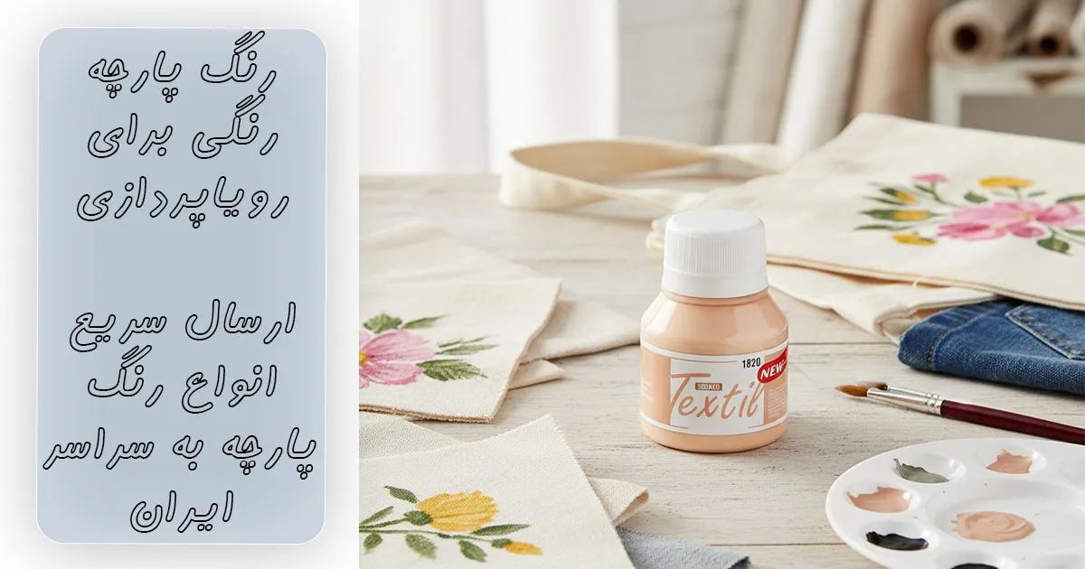 خرید رنگ پارچه هلویی ساده سوداکو کد 1820