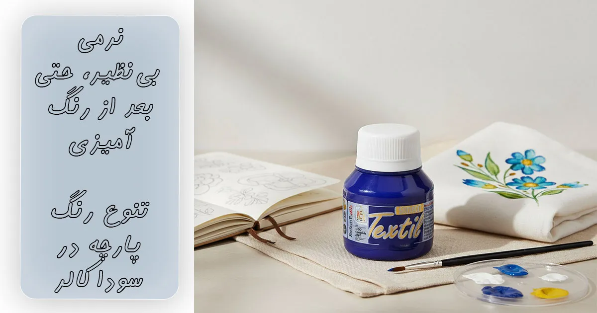 خرید رنگ پارچه آبی لاجوردی ساده سوداکو کد 1821