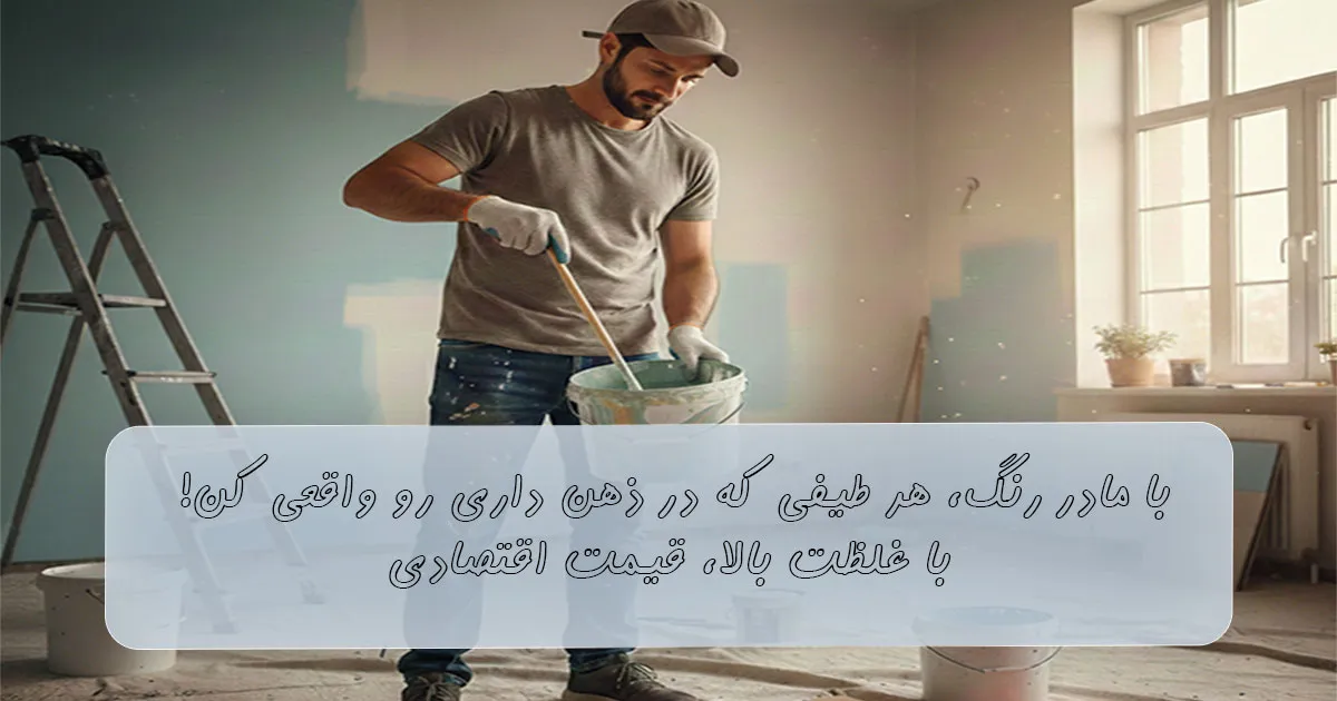 طیفهای گوناکون رنگی مادر رنگ