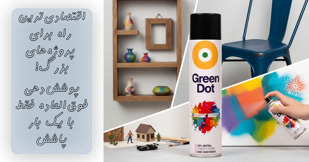 قیمت اسپری فوری رنگ مشکی گرین دات