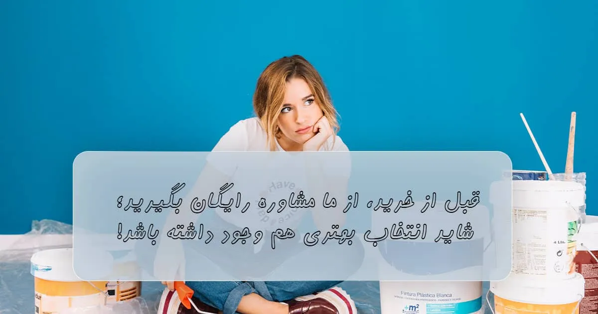 مشاوره قبل از خرید توسط سوداکالر