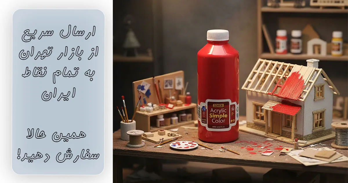 قیمت رنگ اکریلیک قرمز سوداکو کد ۲۳۰۶ (یک کیلویی)