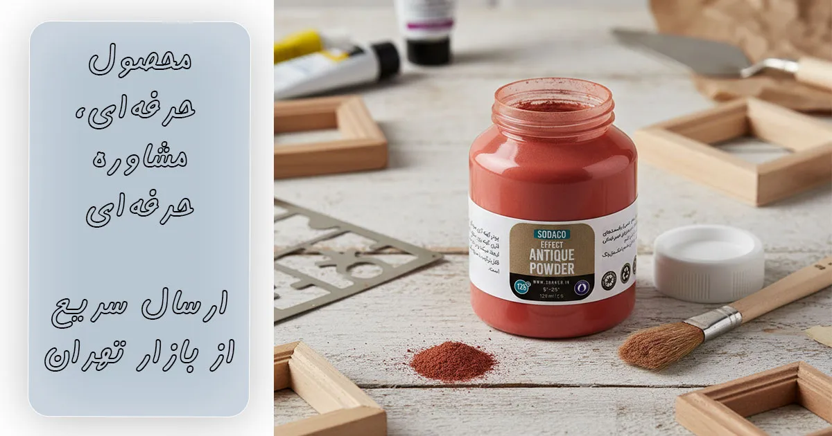 خرید پودر کهنه کاری کالباسی سوداکو ۱۲۵ میل