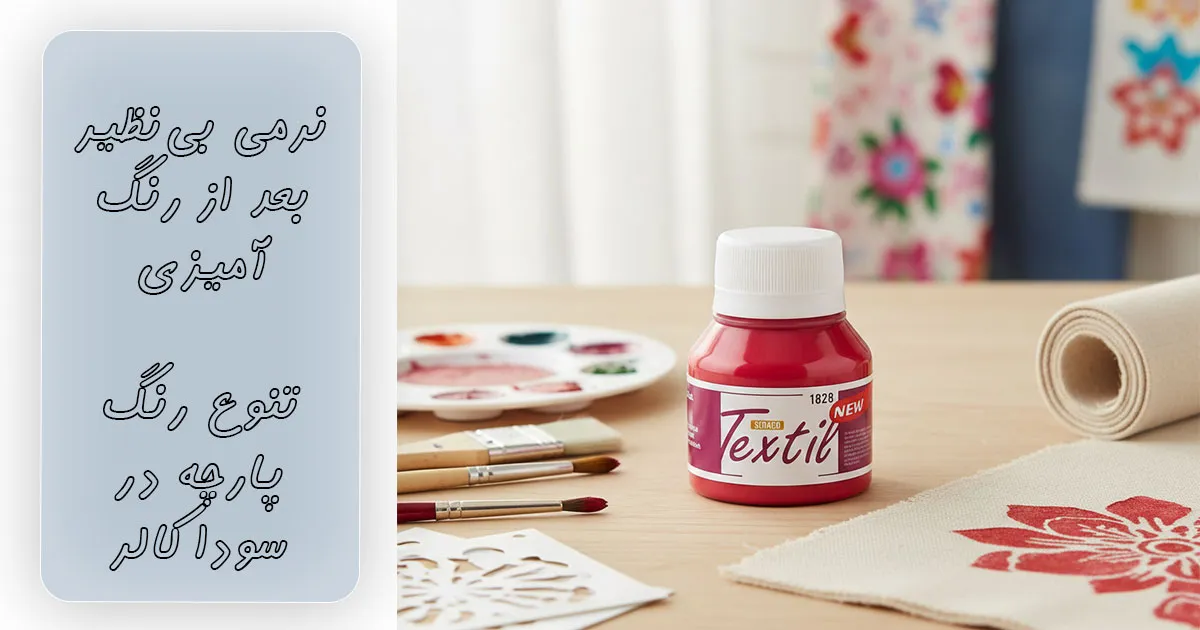 خرید رنگ پارچه سرخابی ساده سوداکو کد 1828