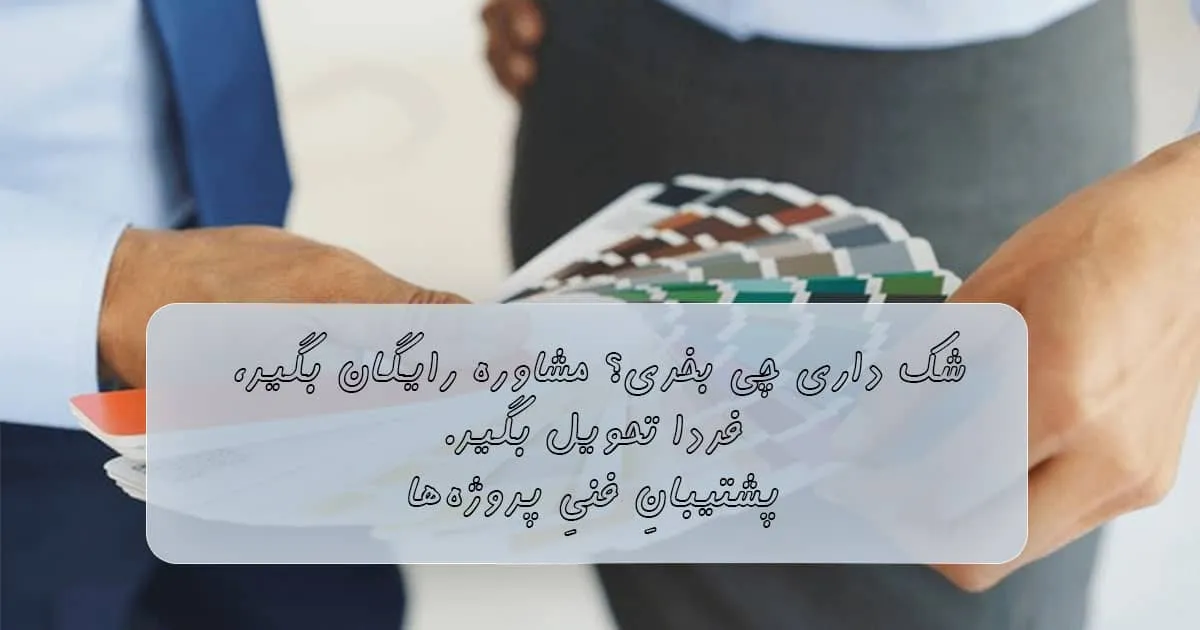 فروشگاه رنگ و ابزار سوداکالر