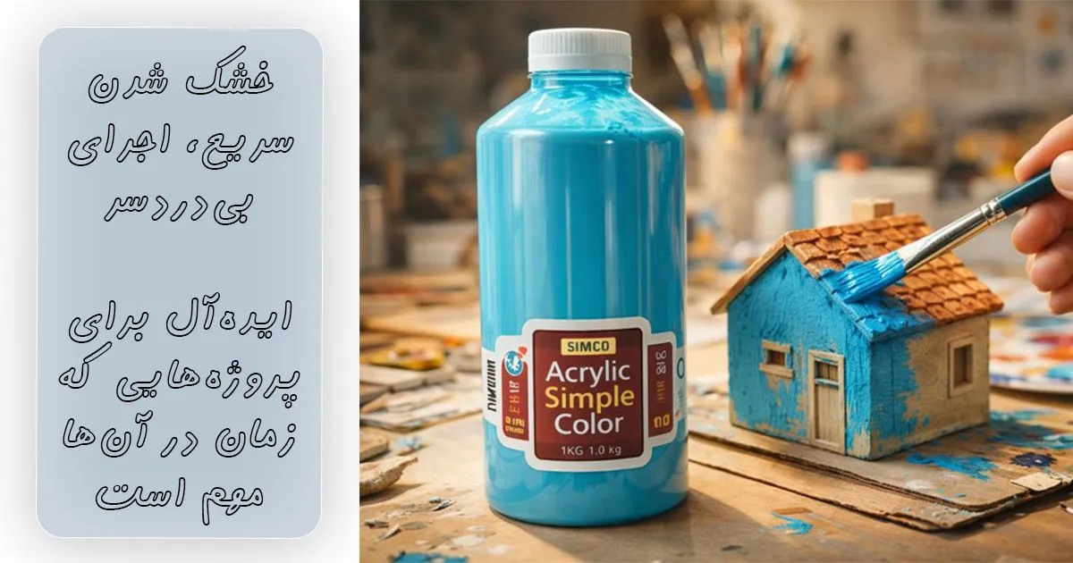 فروش رنگ اکریلیک فیروزه ای مسجدی سوداکو (یک کیلویی)