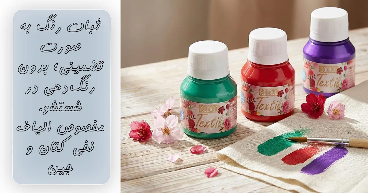 قیمت رنگ پارچه بنفش براق سوداکو