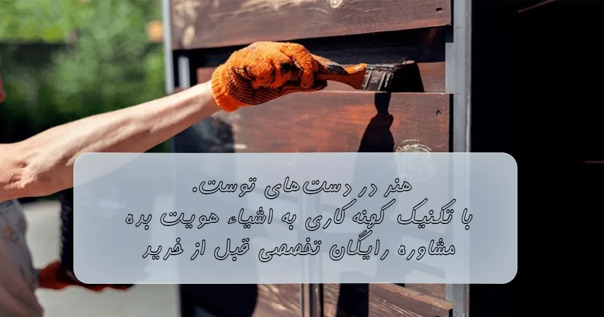 بهترین پودر کهنه کاری