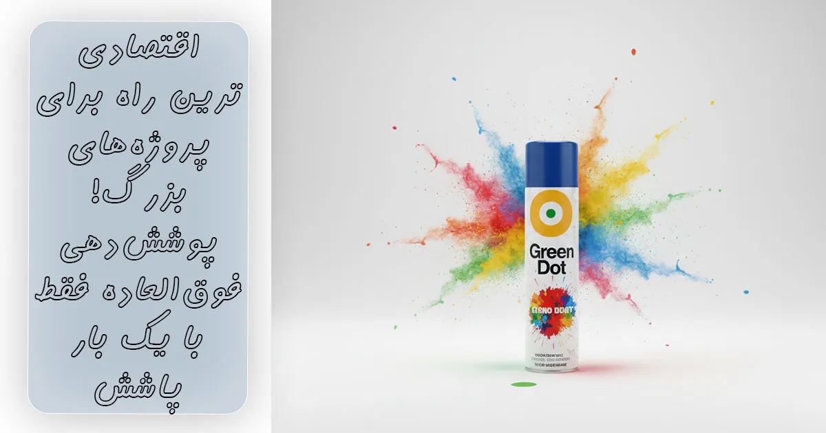 قیمت اسپری فوری رنگ آبی سیر گرین دات