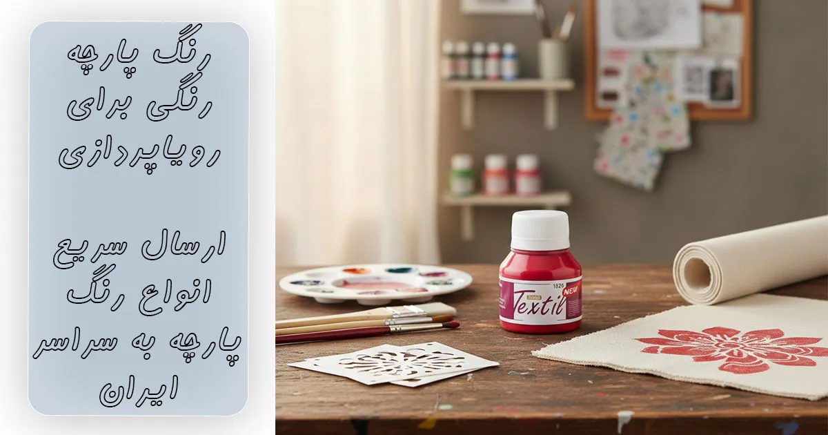 قیمت رنگ پارچه سرخابی ساده سوداکو کد 1828