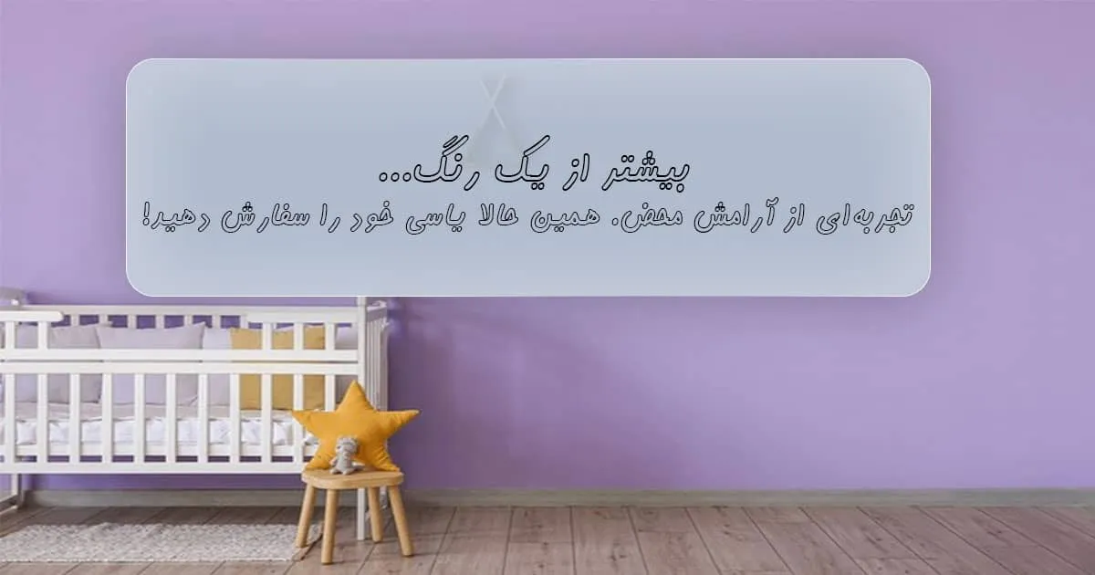 قیمت رنگ یاسی