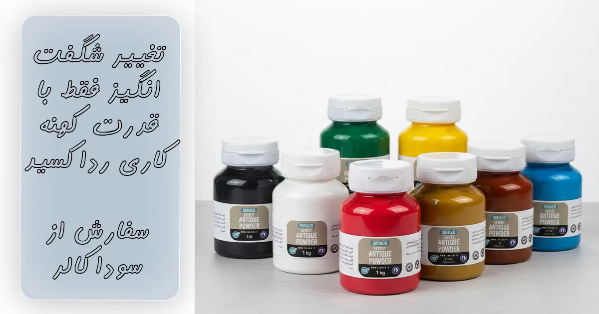 قیمت رنگ کهنه کاری رد اکسید سوداکو