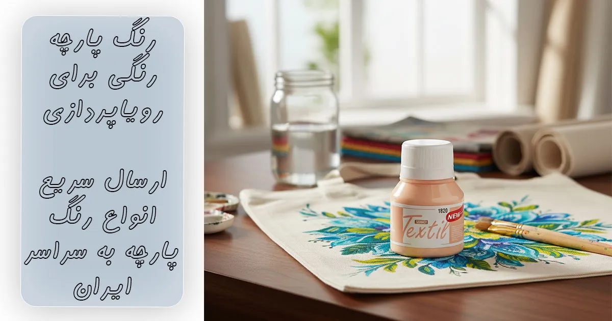 قیمت رنگ پارچه هلویی ساده سوداکو کد 1820