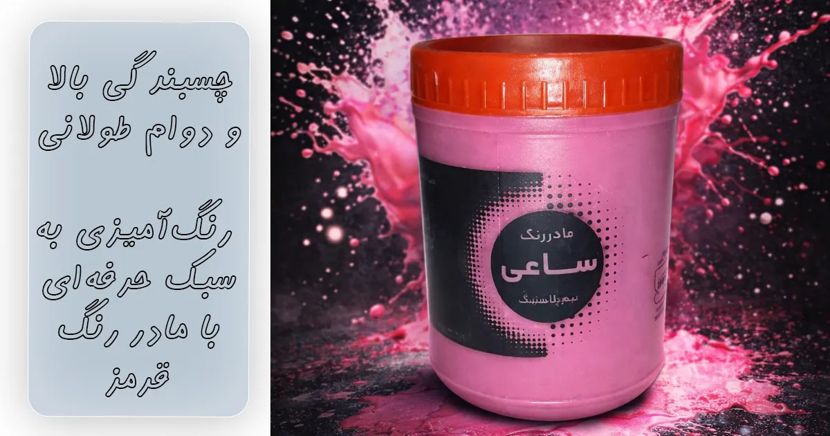 چسبندگی بالا و دوام طولانی