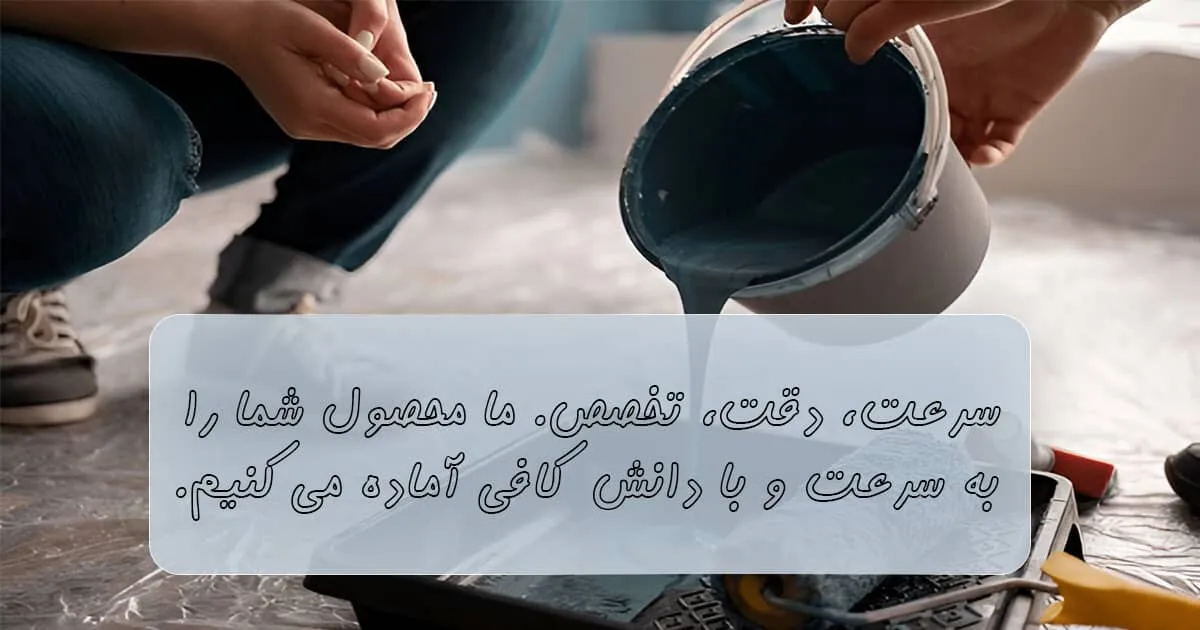 برندهای رنگ ساختمانی اکریلیک