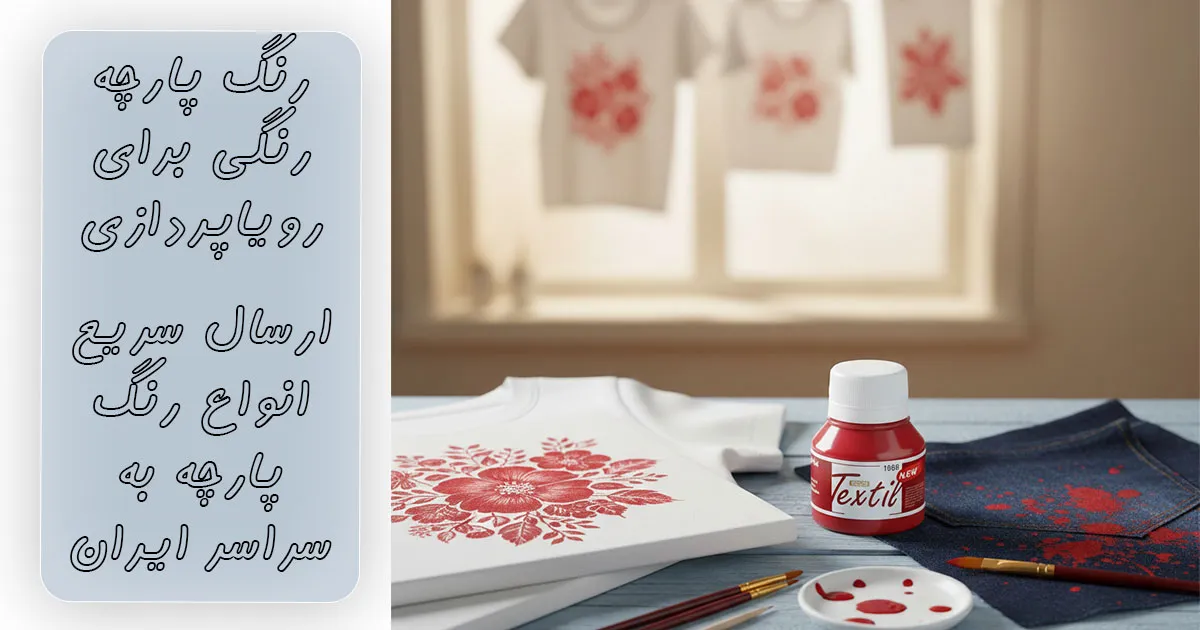 قیمت رنگ پارچه قرمز ساده سوداکو کد 1806