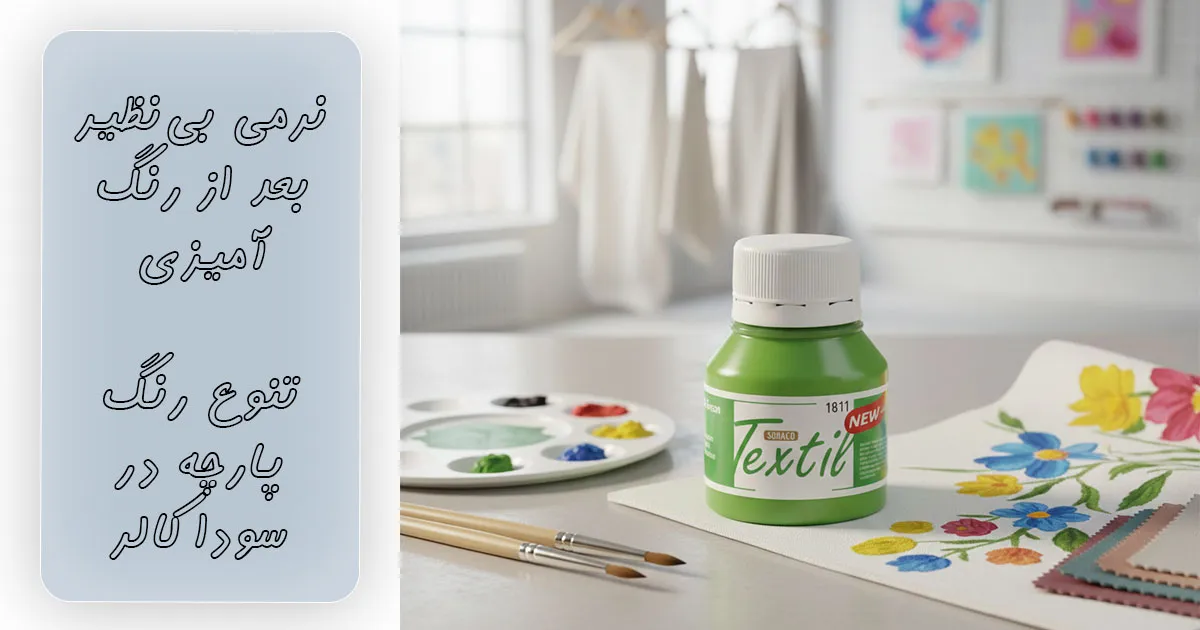 قیمت رنگ پارچه سبز ساده سوداکو کد 1811