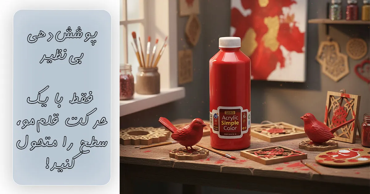 خرید رنگ اکریلیک قرمز سوداکو کد ۲۳۰۶ (یک کیلویی)