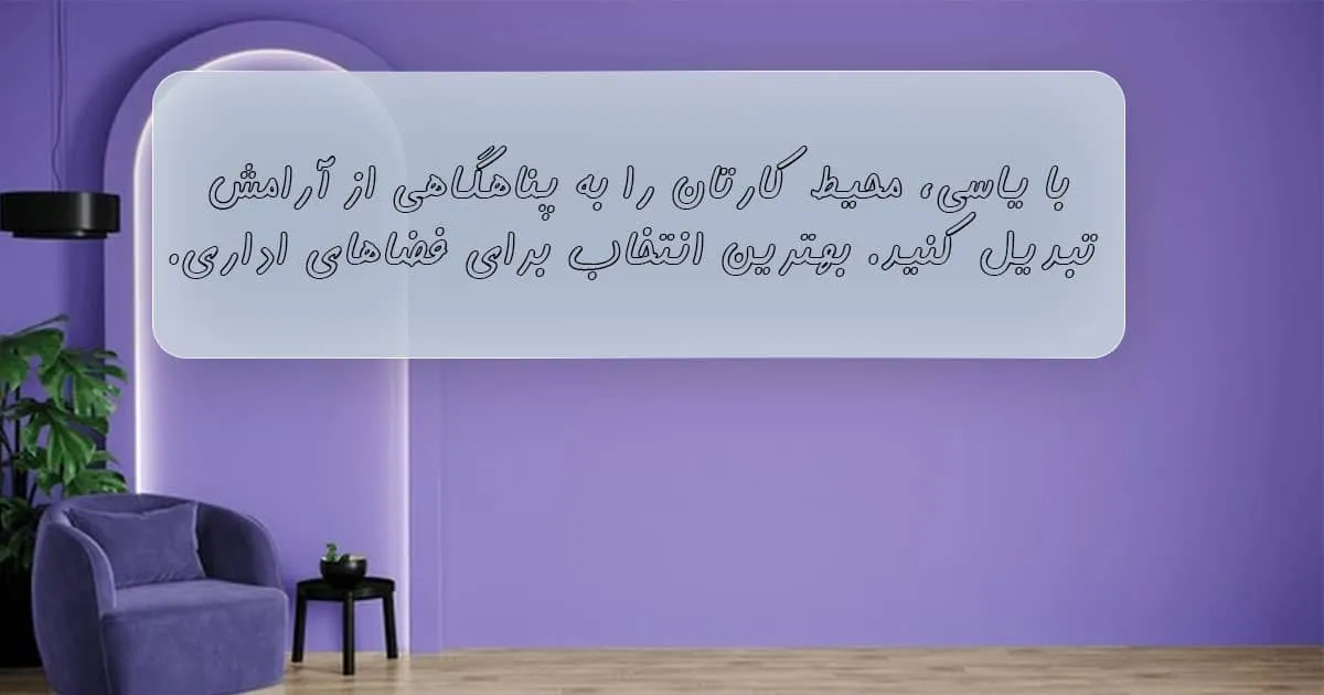 بهترین رنگ یاسی کبود