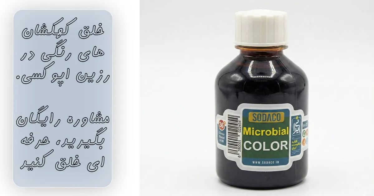 قیمت رنگ میکروبی نارنجی