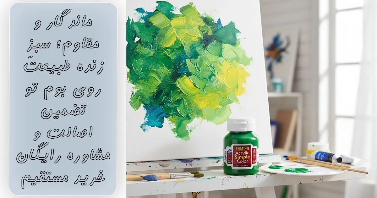 خرید رنگ اکریلیک سوداکو رنگ سبز کد 2337 acrylic simple