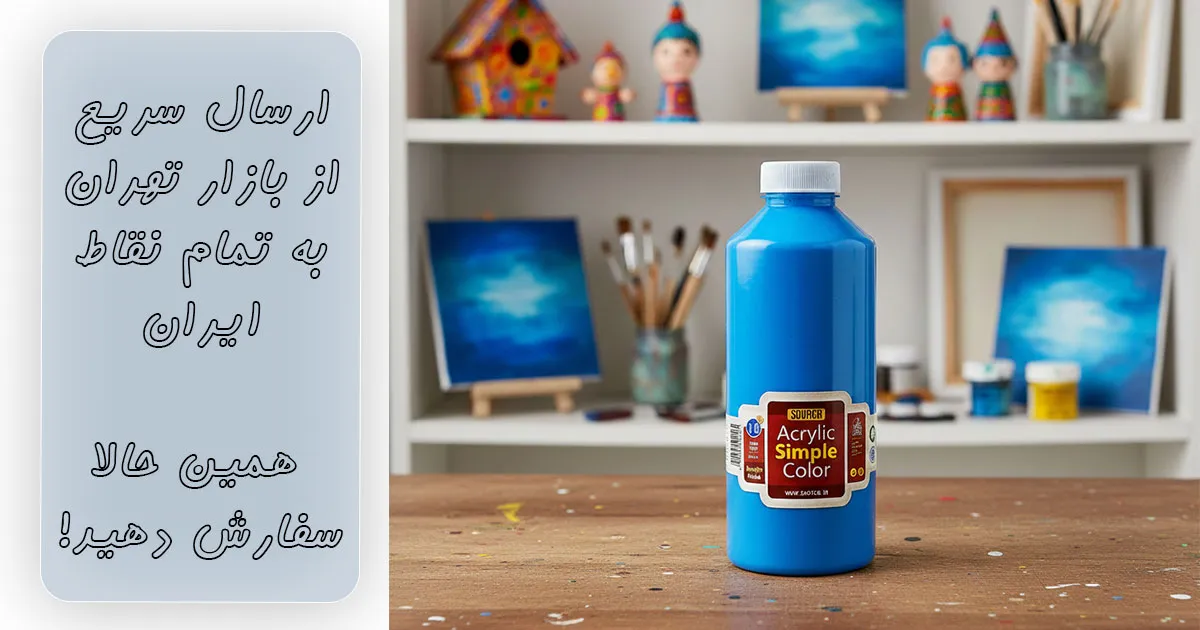 قیمت رنگ اکریلیک آبی روشن سوداکو (یک کیلویی)