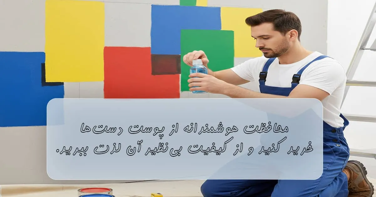 بهترین دستکش مایع