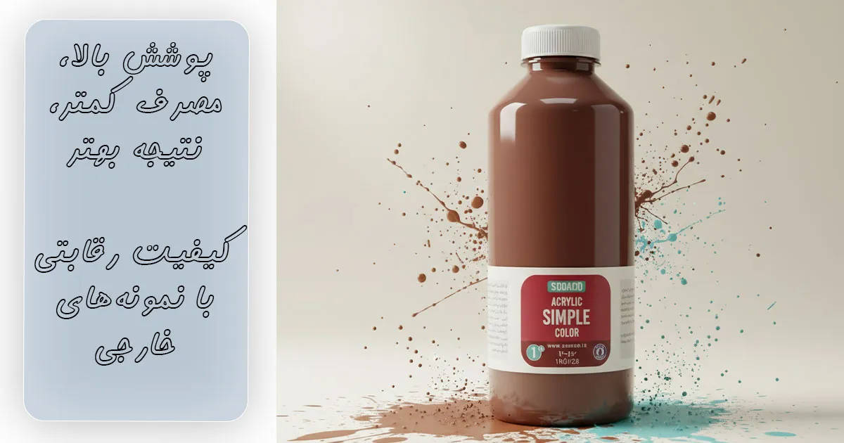 قیمت رنگ اکریلیک ساده سوداکو قهوه ای کد 05303 (یک کیلویی)