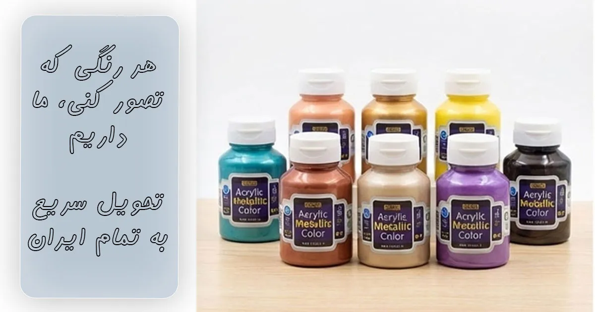 خرید رنگ اکریلیک متالیک سوداکو