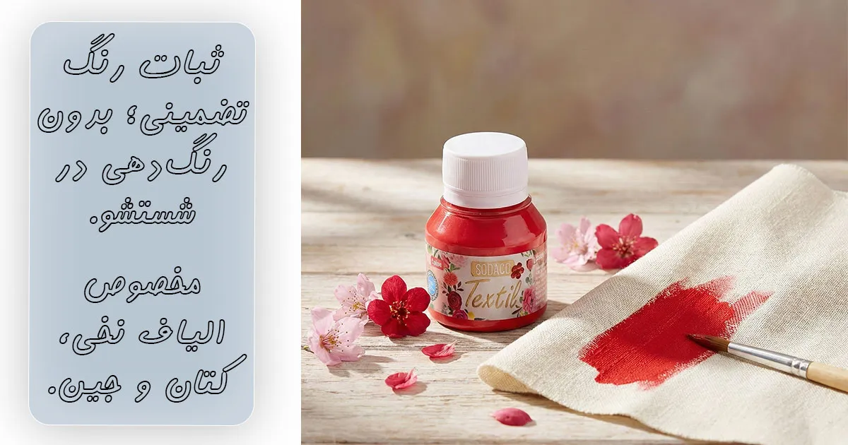 قیمت رنگ پارچه قرمز براق سوداکو