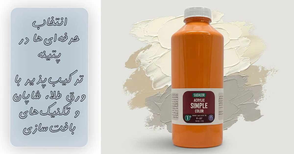فروش رنگ اکریلیک پرتقالی سوداکو کد ۵۳۰۹ (یک کیلویی)
