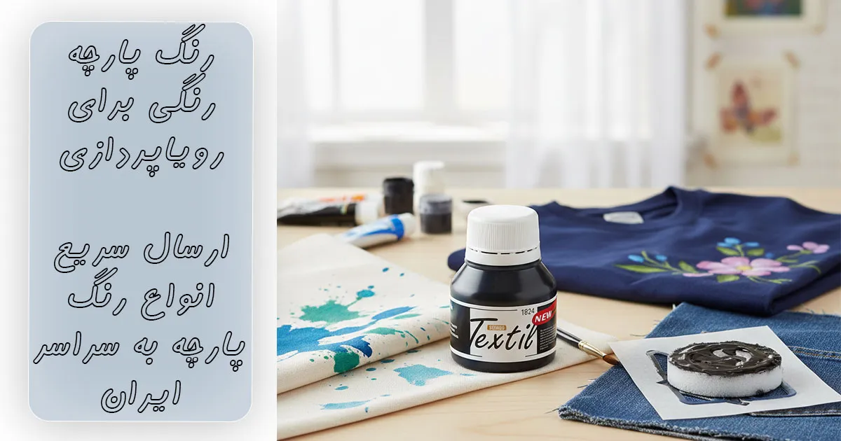 خرید رنگ پارچه مشکی ساده سوداکو کد 1824