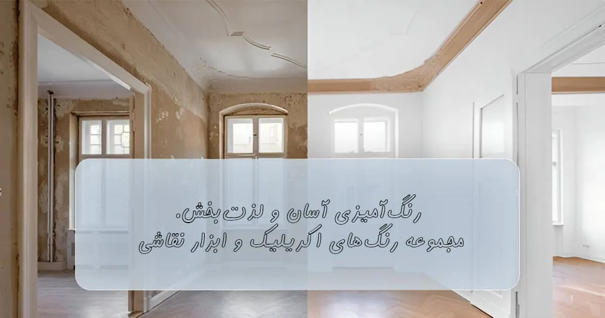 خرید رنگ اکریلیک