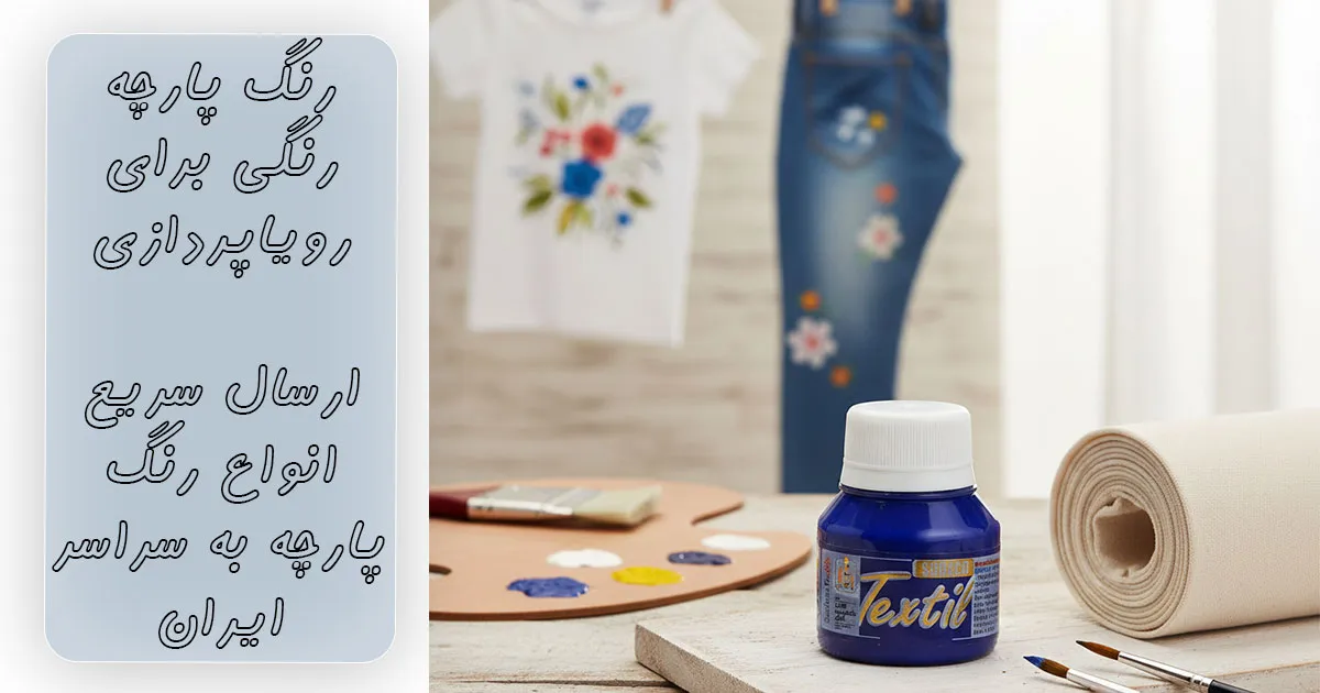 قیمت رنگ پارچه آبی لاجوردی ساده سوداکو کد 1821