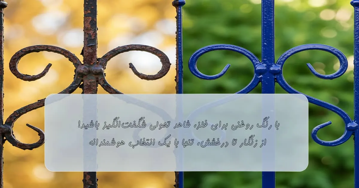 قیمت رنگ روغنی فلزات