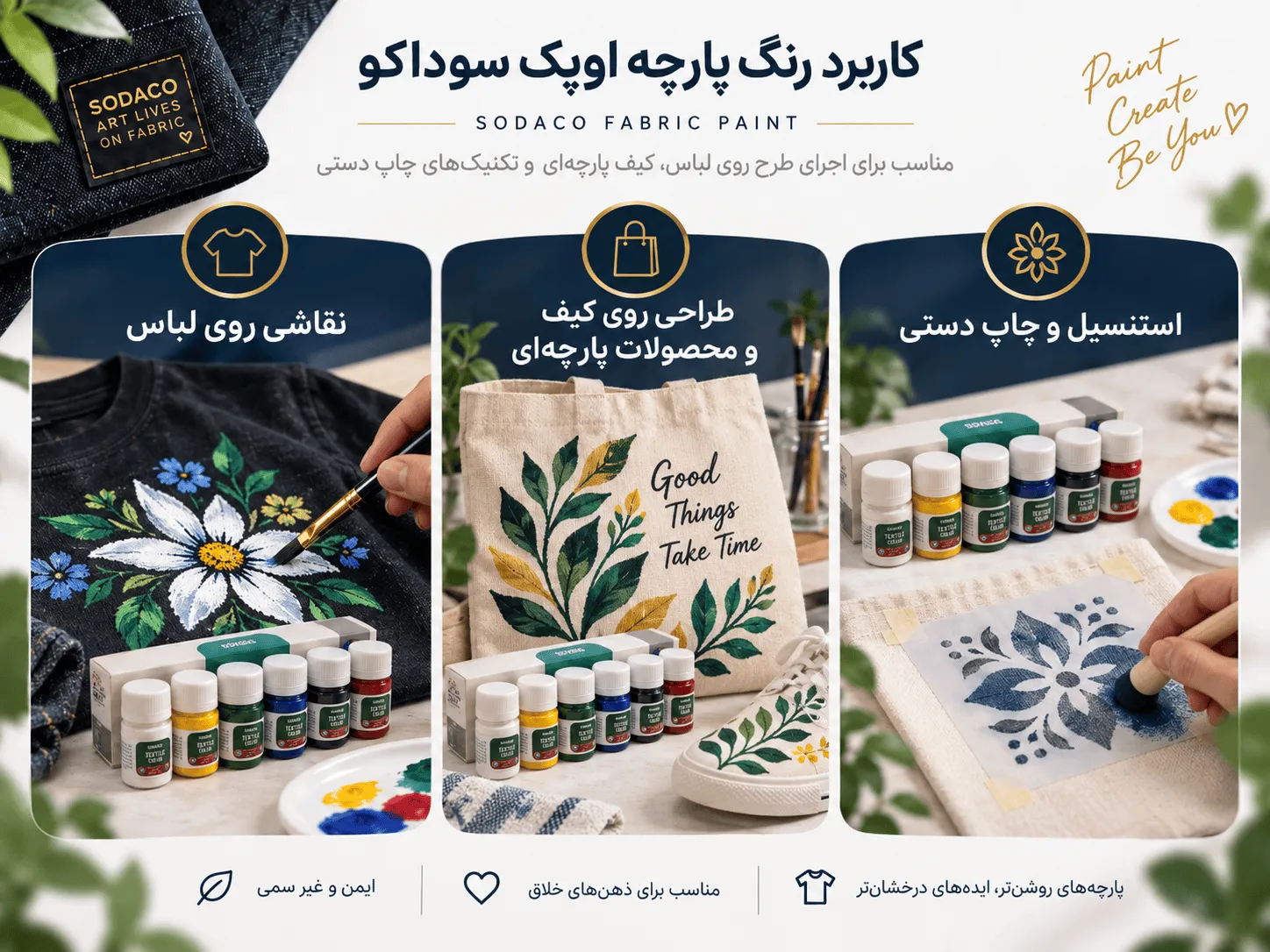 کاربرد رنگ پارچه اوپک سوداکو