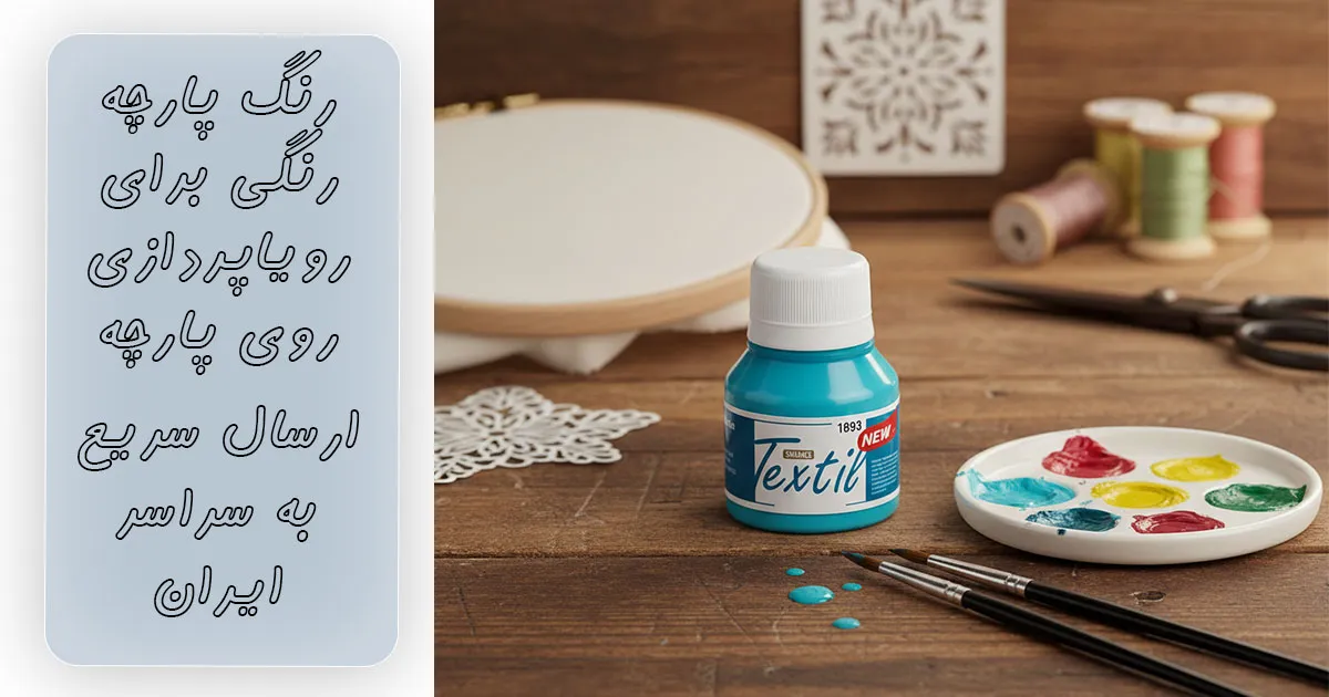 قیمت رنگ پارچه فیروزهای ساده سوداکو کد 1893