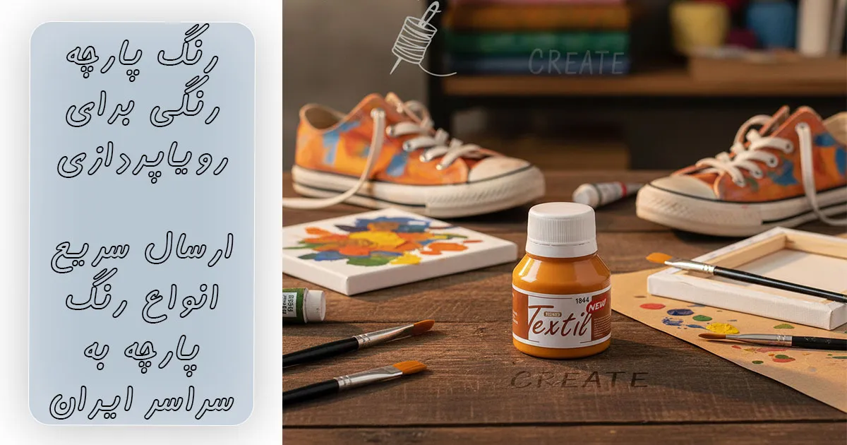 قیمت رنگ پارچه اکر ساده سوداکو کد ۱۸۴۴