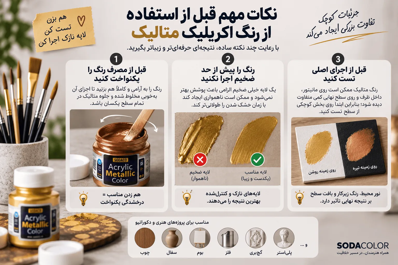 نکات مهم قبل از استفاده از رنگ اکریلیک متالیک