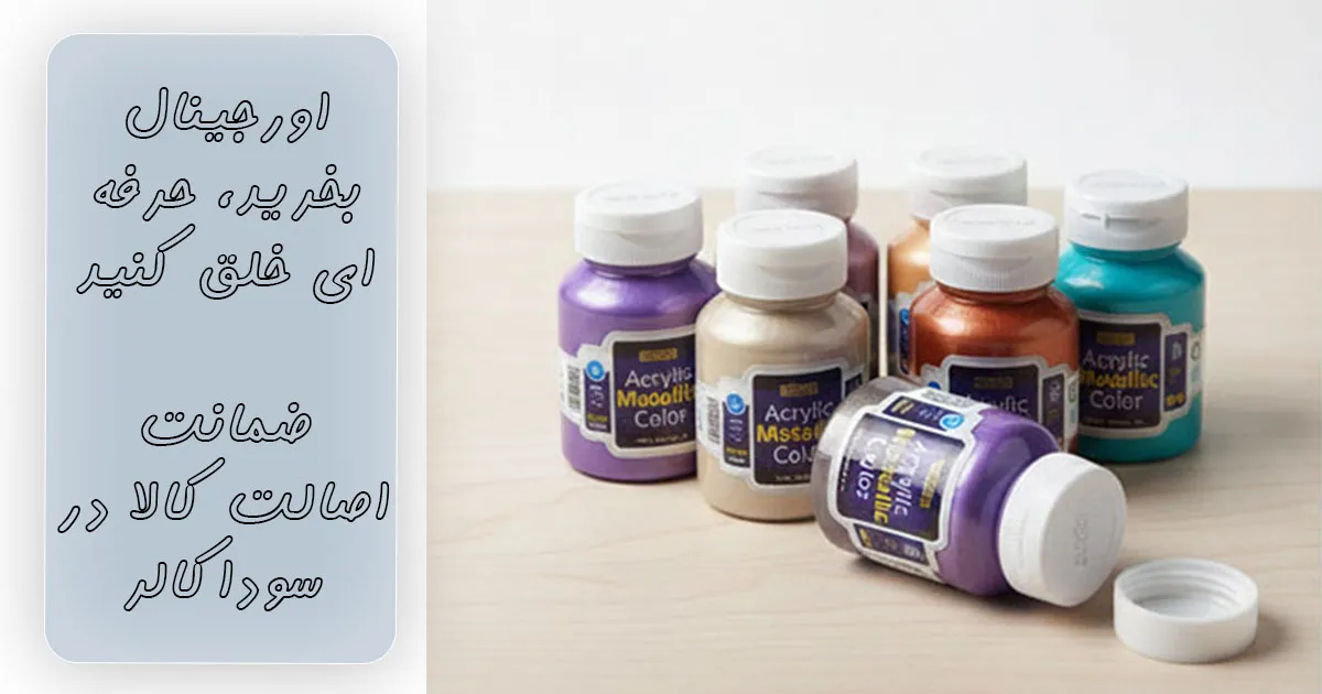 فروش رنگ اکریلیک سوداکو