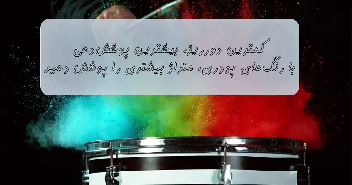 رنگ پودری مقاوم به حرارت