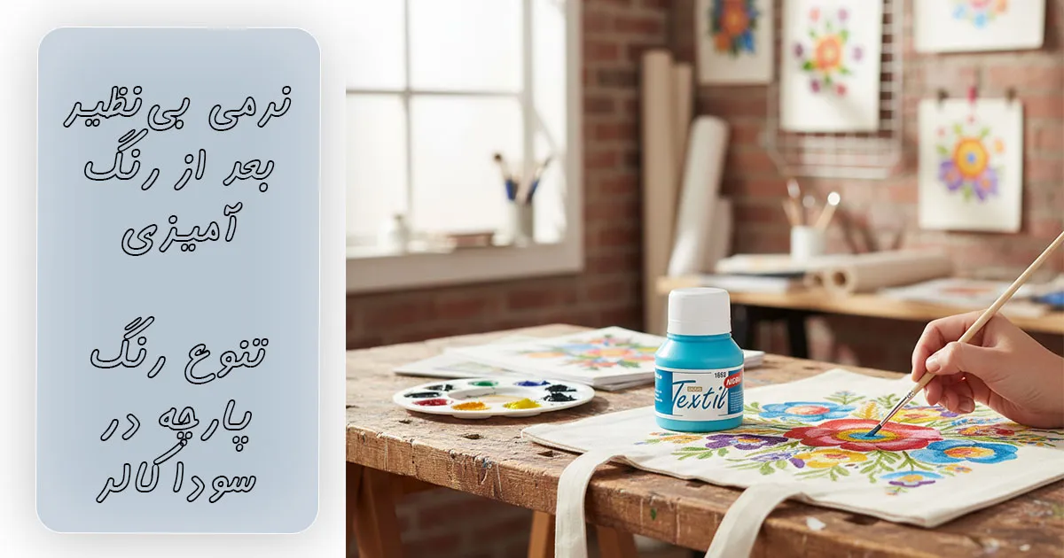 قیمت رنگ پارچه ویردین ساده سوداکو کد 1860