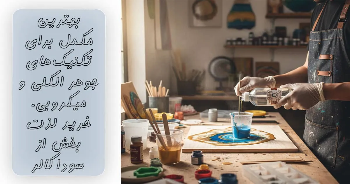 قیمت رزین اپوکسی شفاف ۳ کیلویی