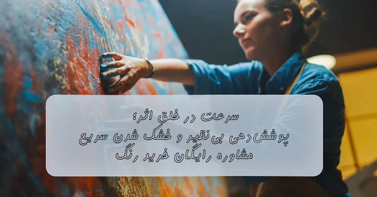 قیمت رنگ هنری