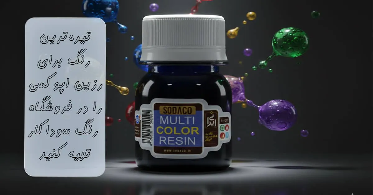 قیمت رنگ خمیری رزین مشکی سوداکو کد 01624