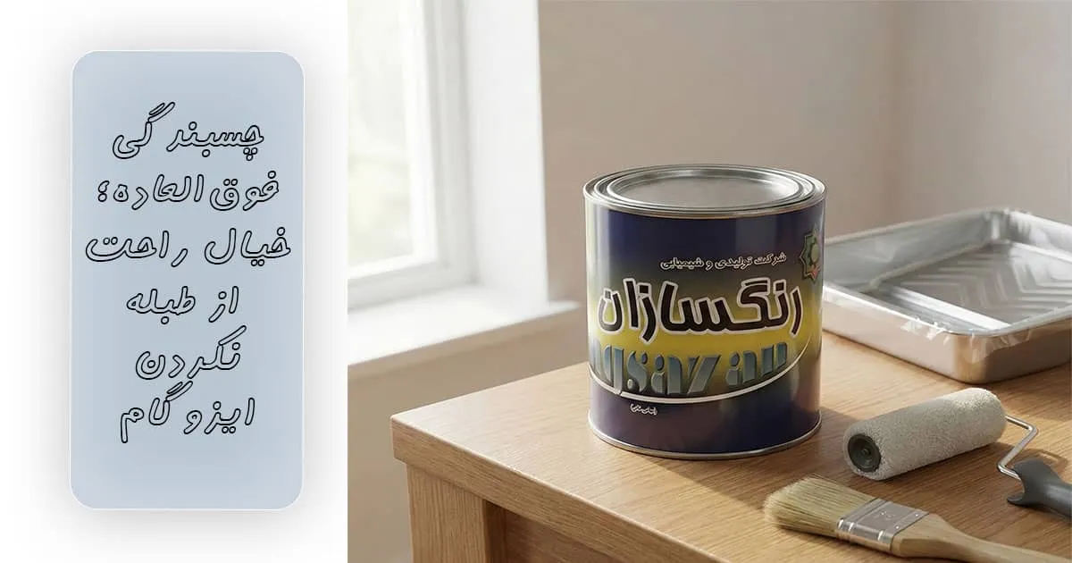 قیمت پرایمر-کوارت-یک-کیلویی-رنگسازان