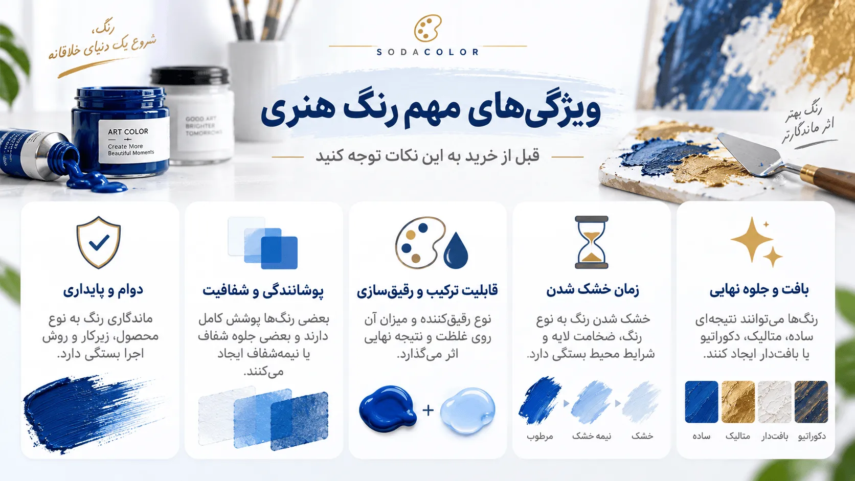 ویژگیهای مهم رنگ هنری